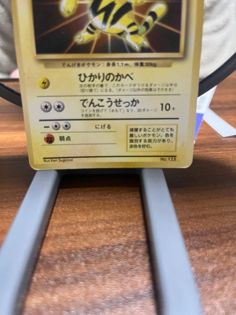 旧裏 エレブー マークなし 初版 希少 ポケモンカード キラなし