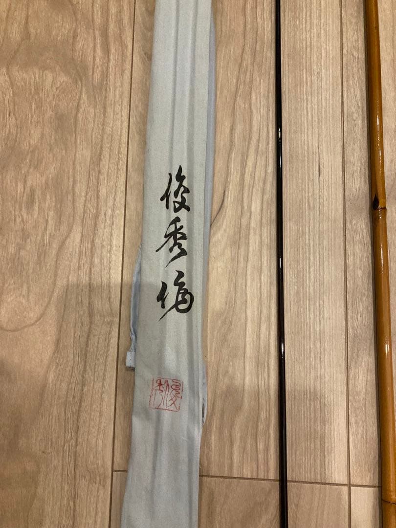 ヘラブナ竿 竹製 ◼️俊秀作10.5尺美品