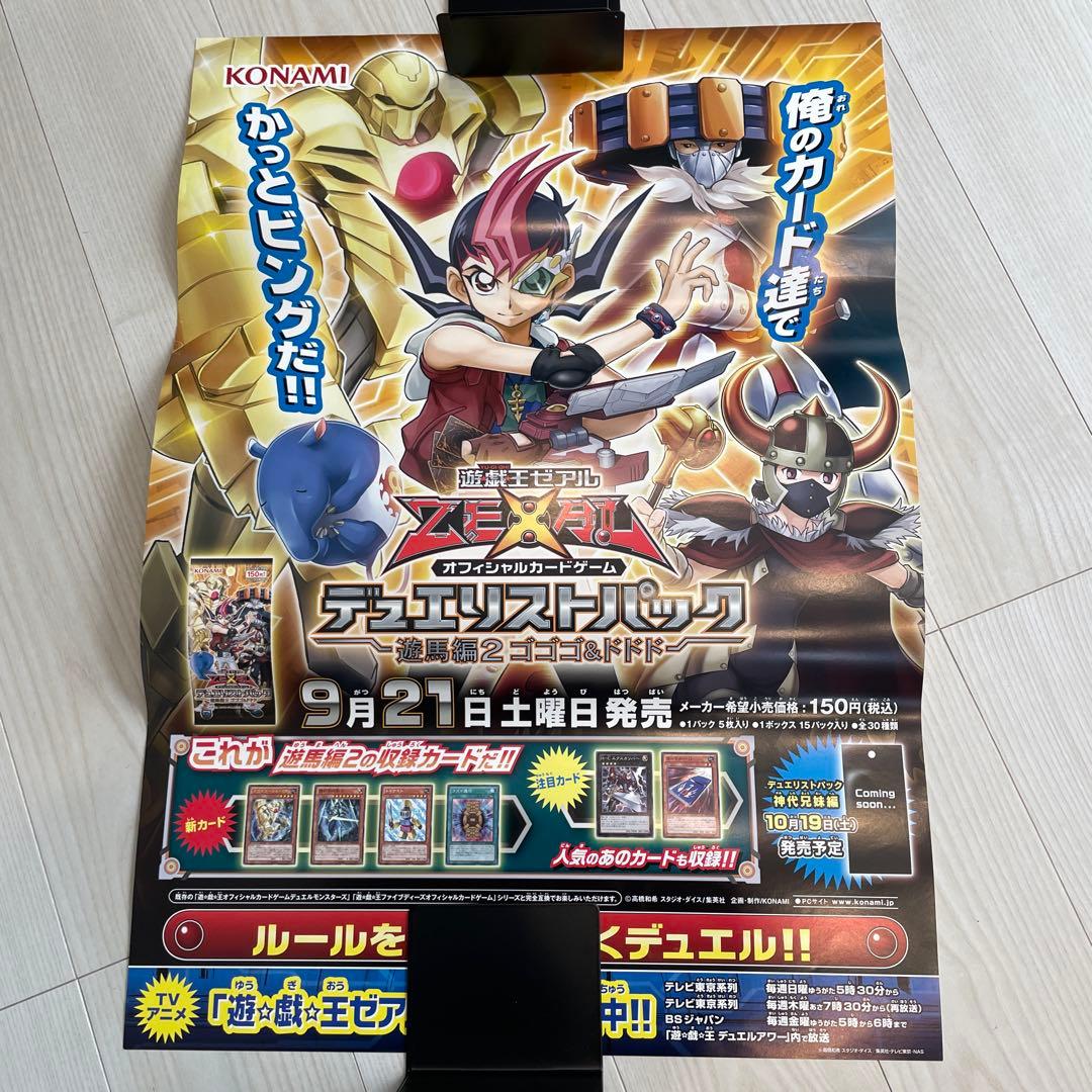 遊戯王ポスターまとめ売り　非売品