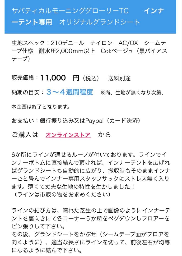 美品 SABBATICALモーニンググローリー テント インナー グランドシート