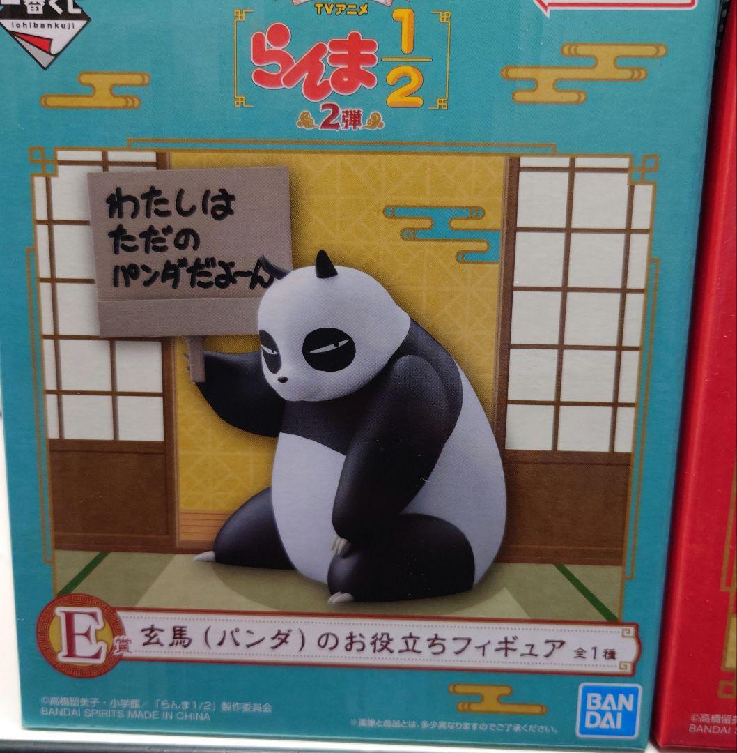 らんま1/2 フィギュアセット