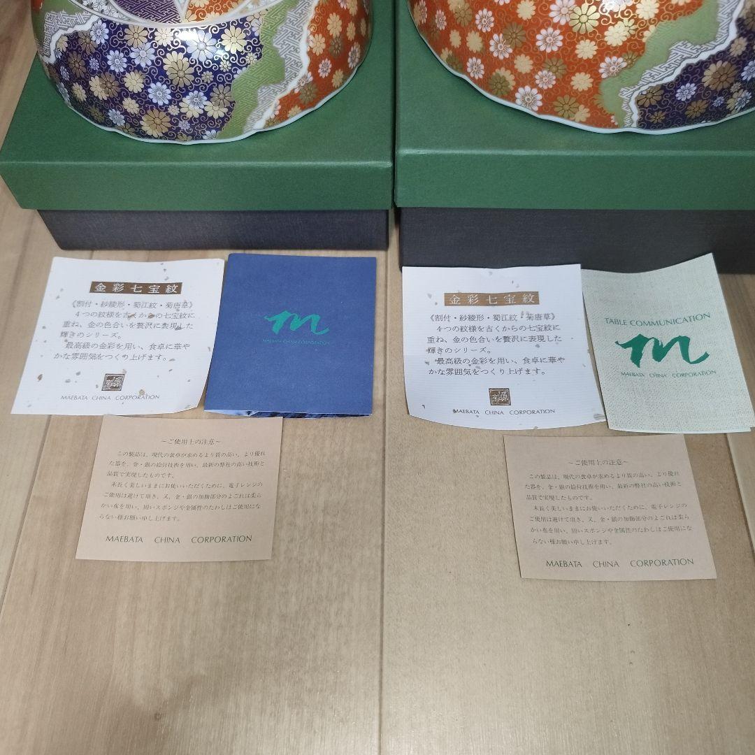 【未使用】前畑陶器　庫山窯　金彩七宝紋　菓子鉢　2点セット