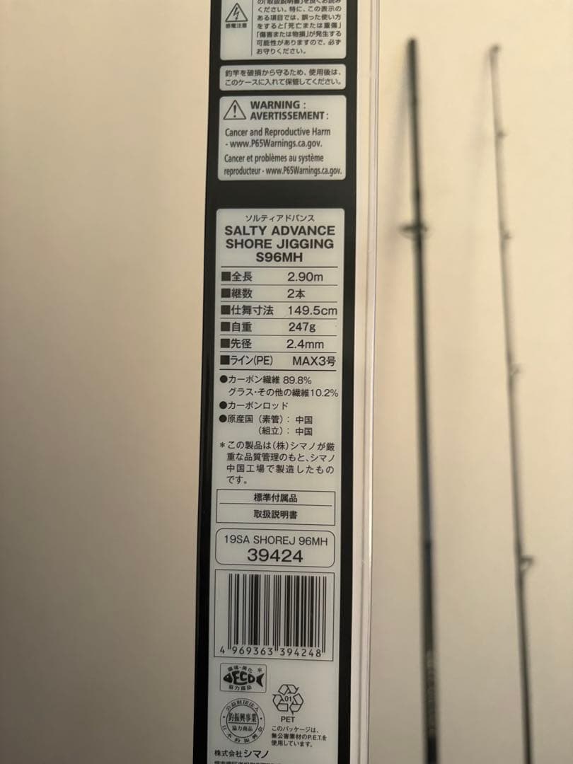 SHIMANO 19 SALTY ADVANCE ソルティーアドバンスS96MH