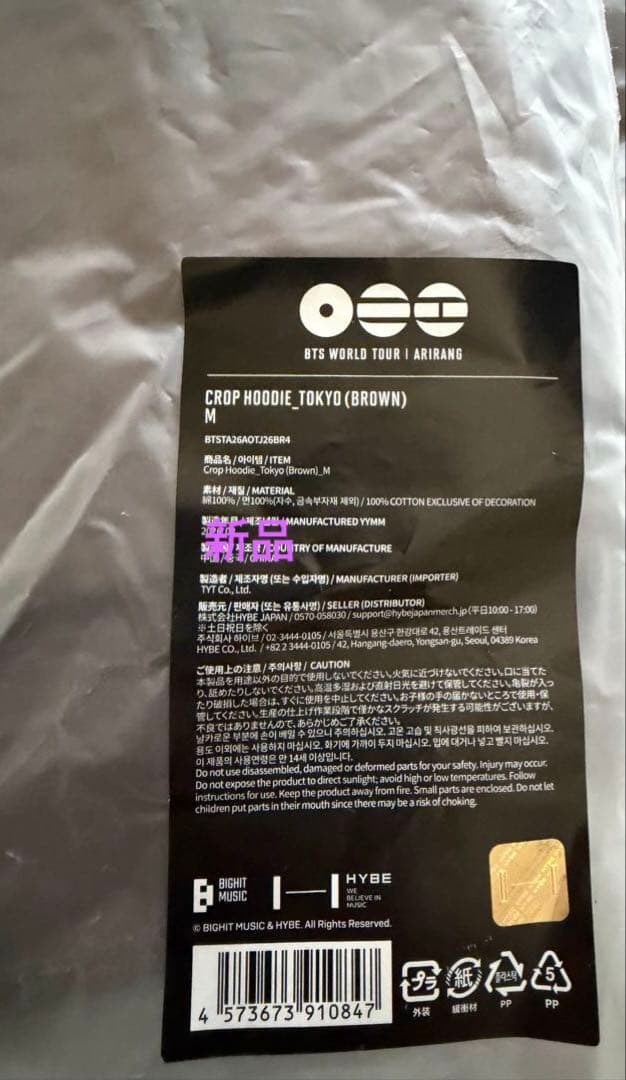 BTS ARIRANG Crop Hoodie Tokyo Brown Mサイズ
