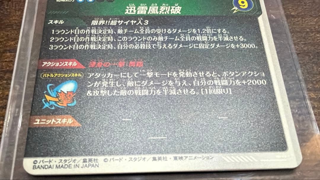 ドラゴンボールスーパーダイバーズ　APT-006 孫悟空　パラレル