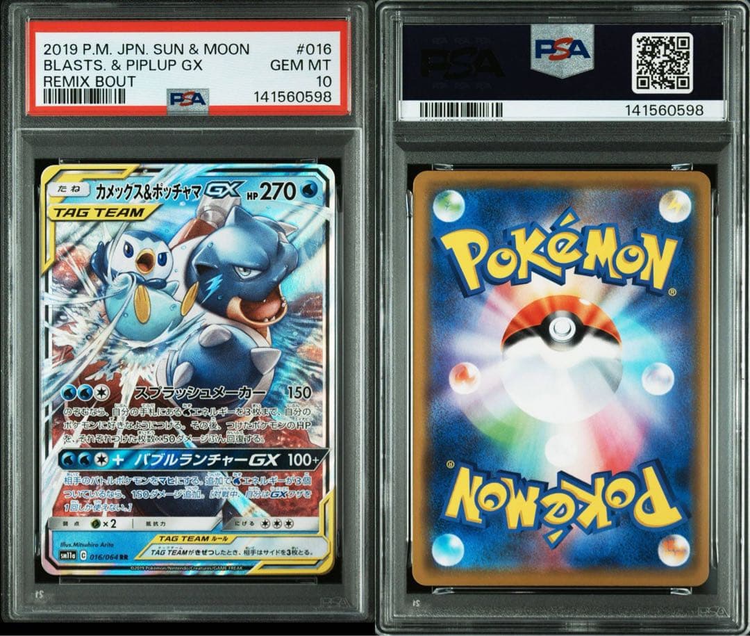 カメックス&ポッチャマGX RR PSA10