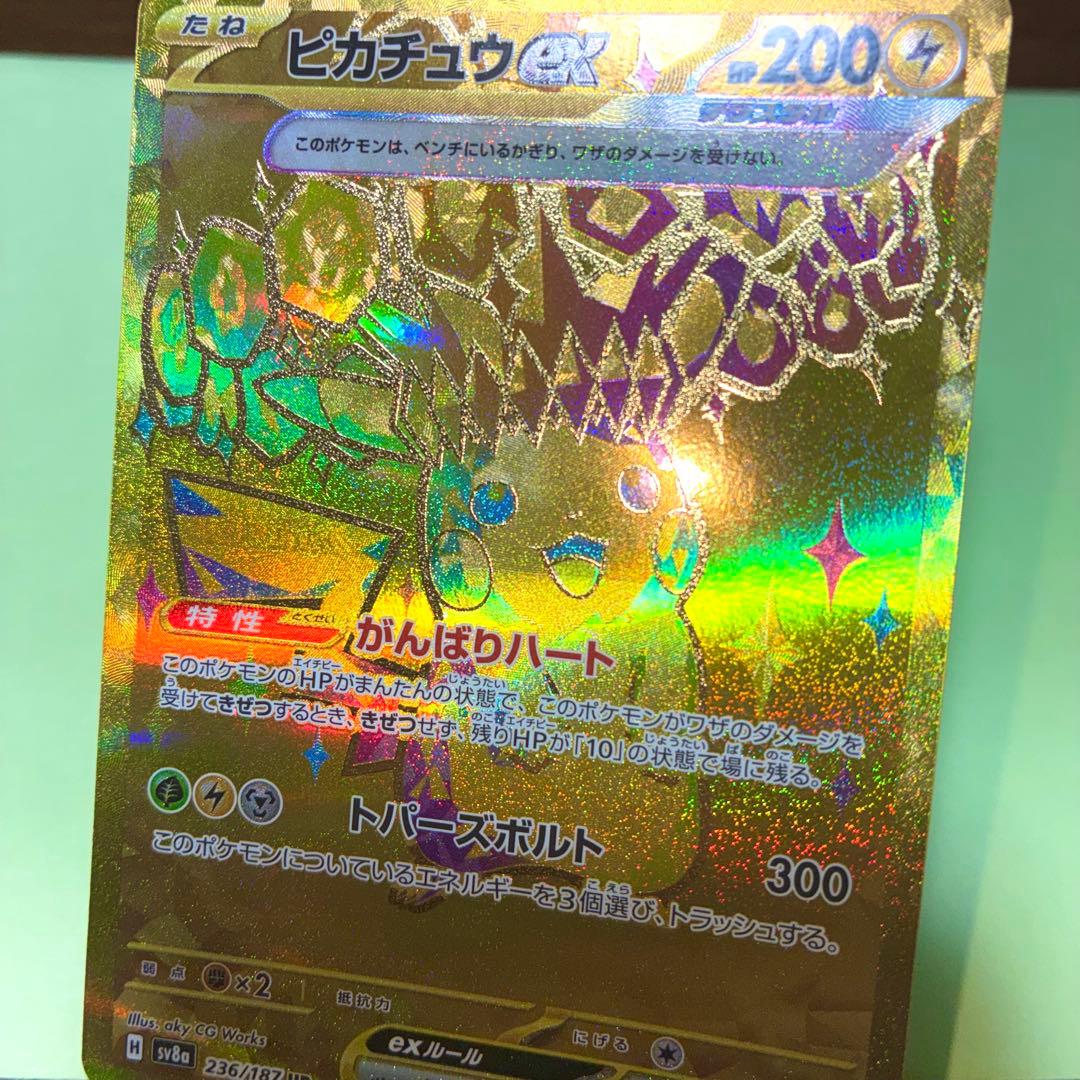 ピカチュウex SR UR 2枚