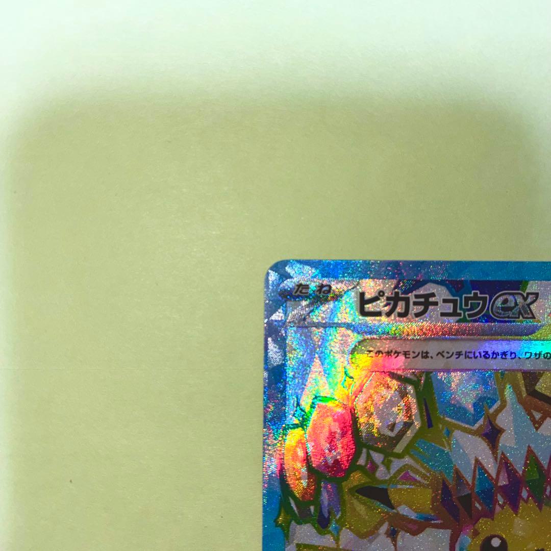 ピカチュウex SR UR 2枚