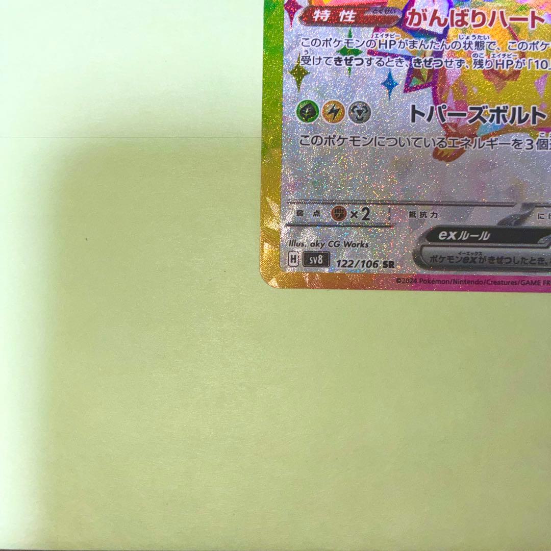 ピカチュウex SR UR 2枚