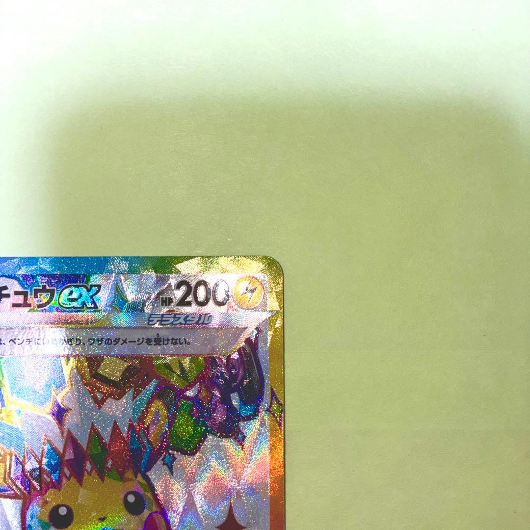 ピカチュウex SR UR 2枚