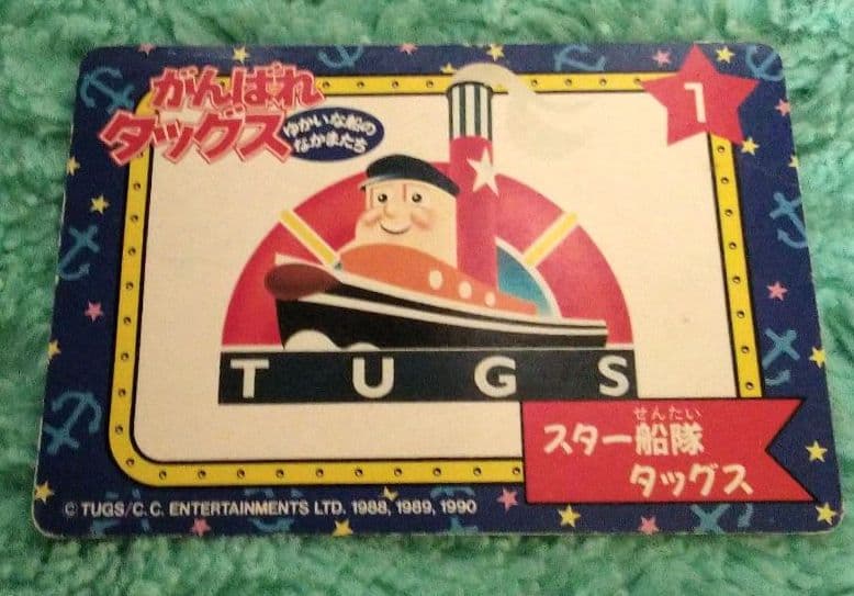 がんばれタッグス