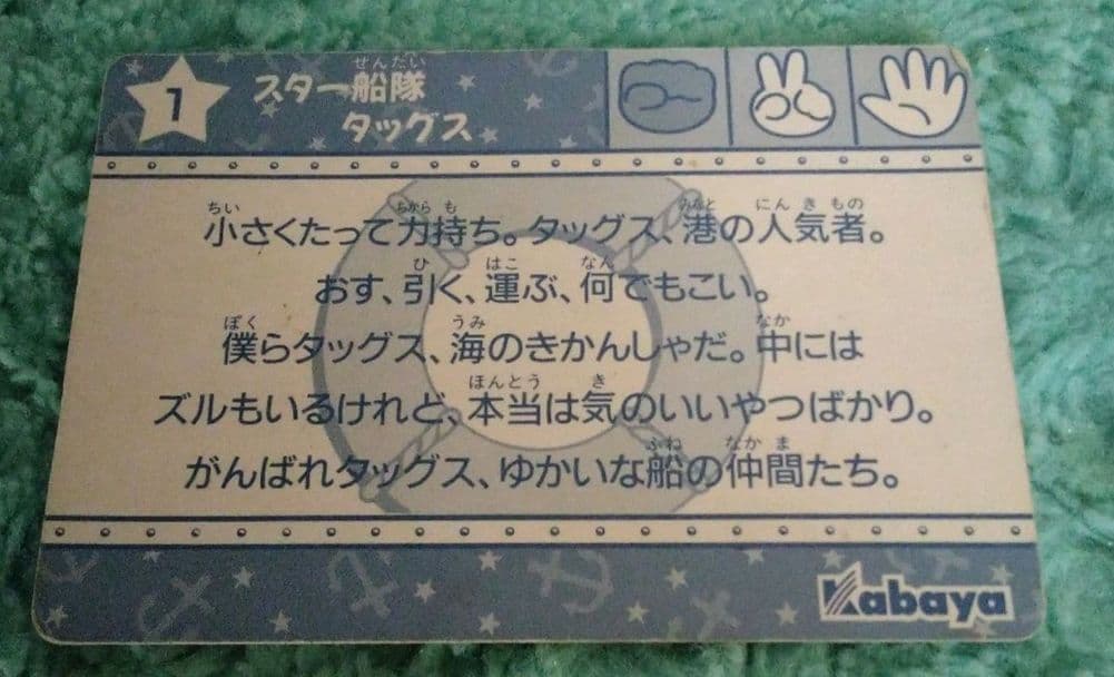 がんばれタッグス