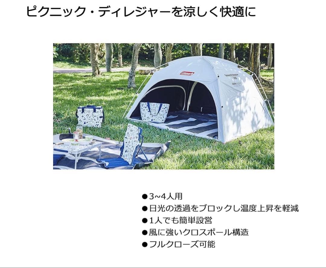 Coleman スクリーンシェード　テント 3〜4人用