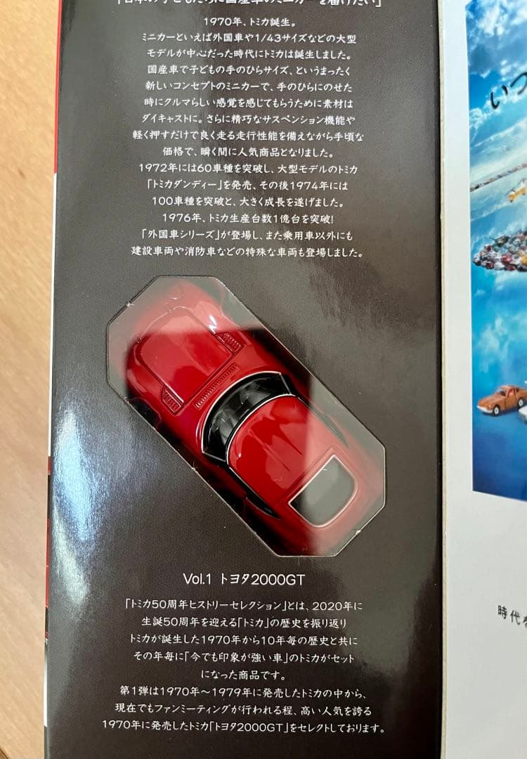 【書店限定品】トミカ50周年記念　ヒストリーコレクションセット