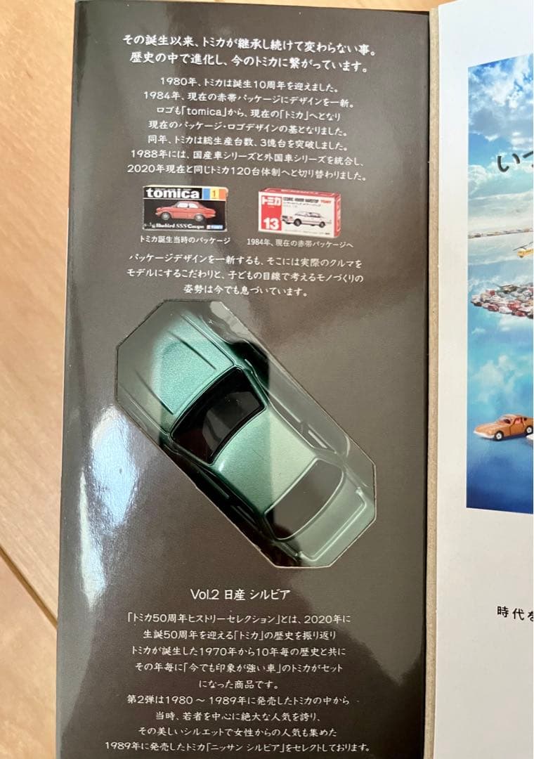 【書店限定品】トミカ50周年記念　ヒストリーコレクションセット