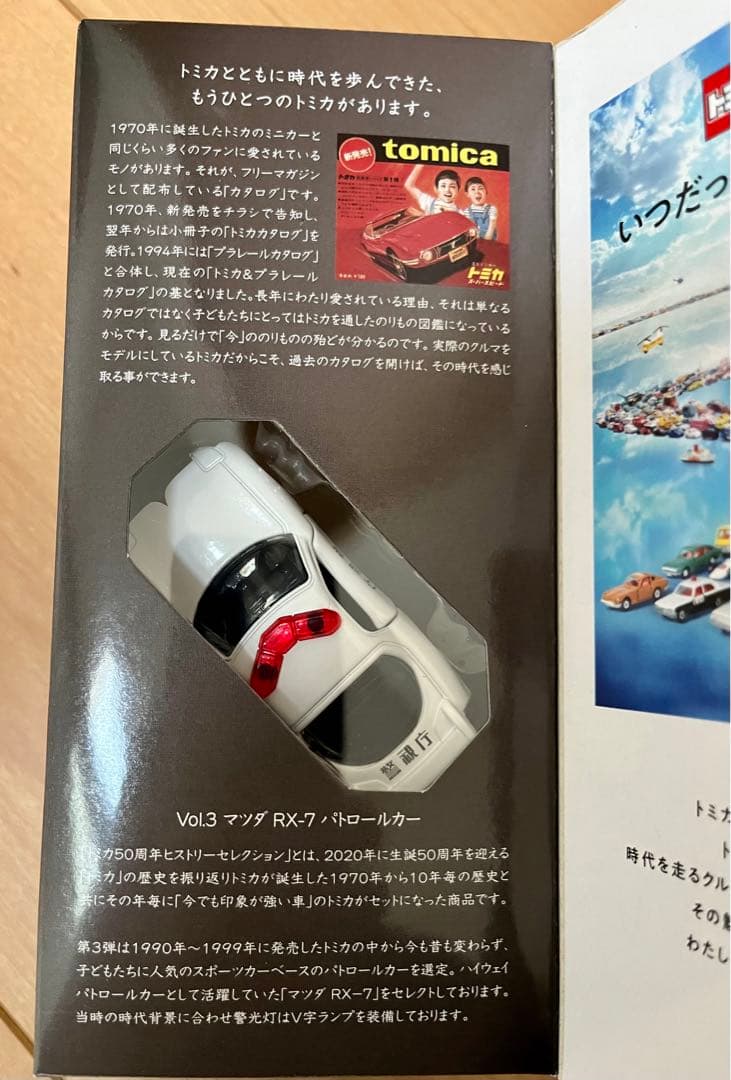 【書店限定品】トミカ50周年記念　ヒストリーコレクションセット
