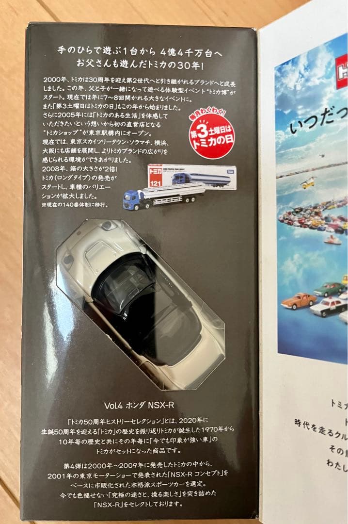 【書店限定品】トミカ50周年記念　ヒストリーコレクションセット