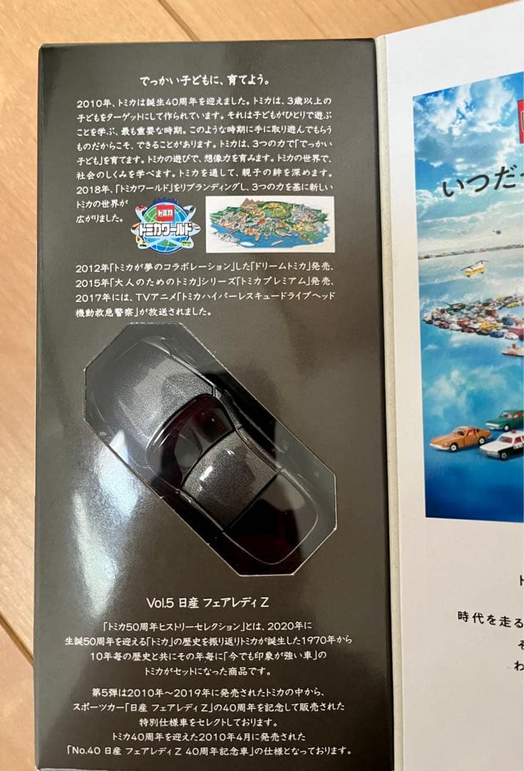 【書店限定品】トミカ50周年記念　ヒストリーコレクションセット