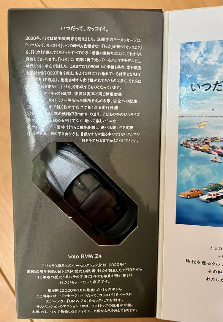 【書店限定品】トミカ50周年記念　ヒストリーコレクションセット