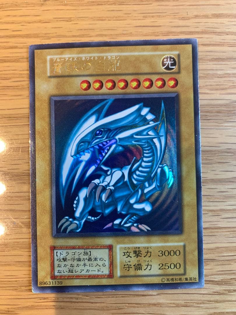 遊戯王初期　ブルーアイズホワイトドラゴン　他レアカード16枚まとめ売り