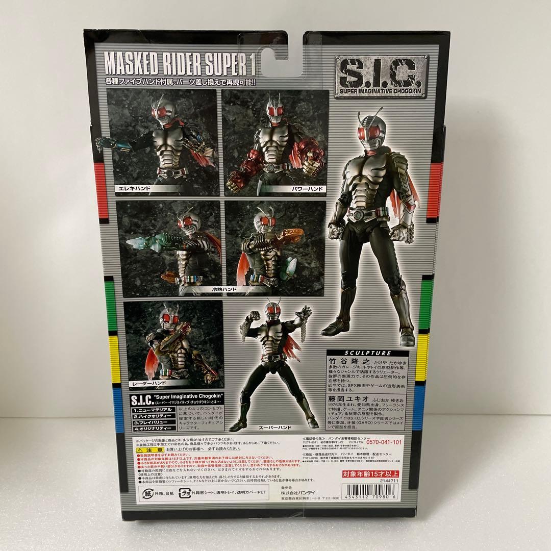 新品 s.i.c. 仮面ライダースーパー1 フィギュア