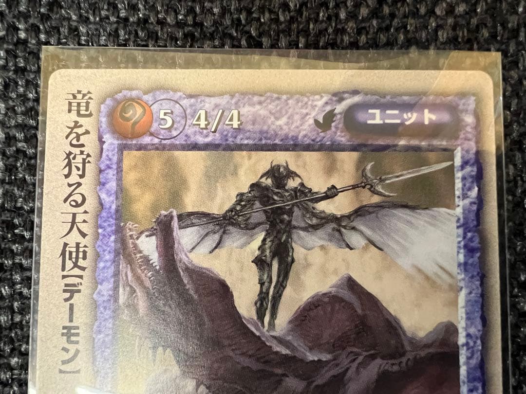 1999年当時物 モンスター・コレクション TCG竜を狩る天使 末弥純 初期