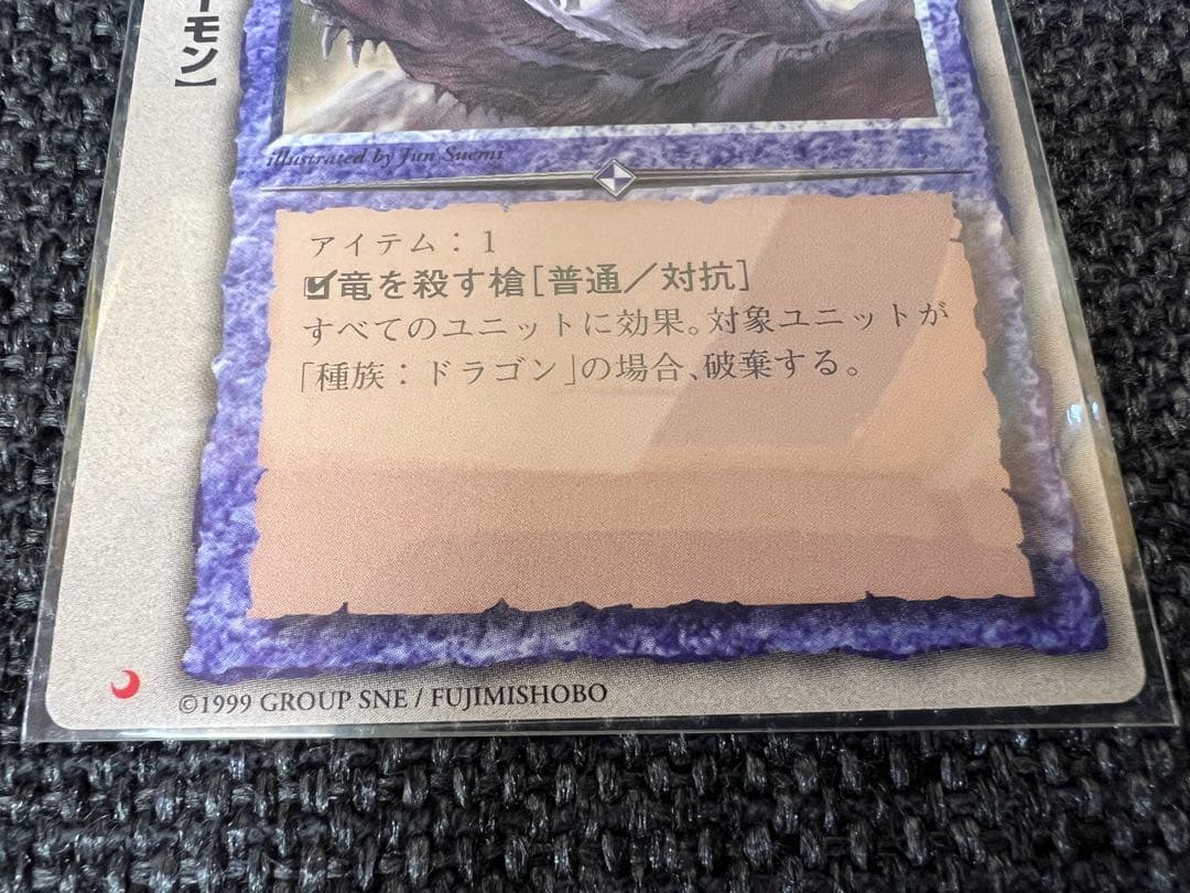 1999年当時物 モンスター・コレクション TCG竜を狩る天使 末弥純 初期