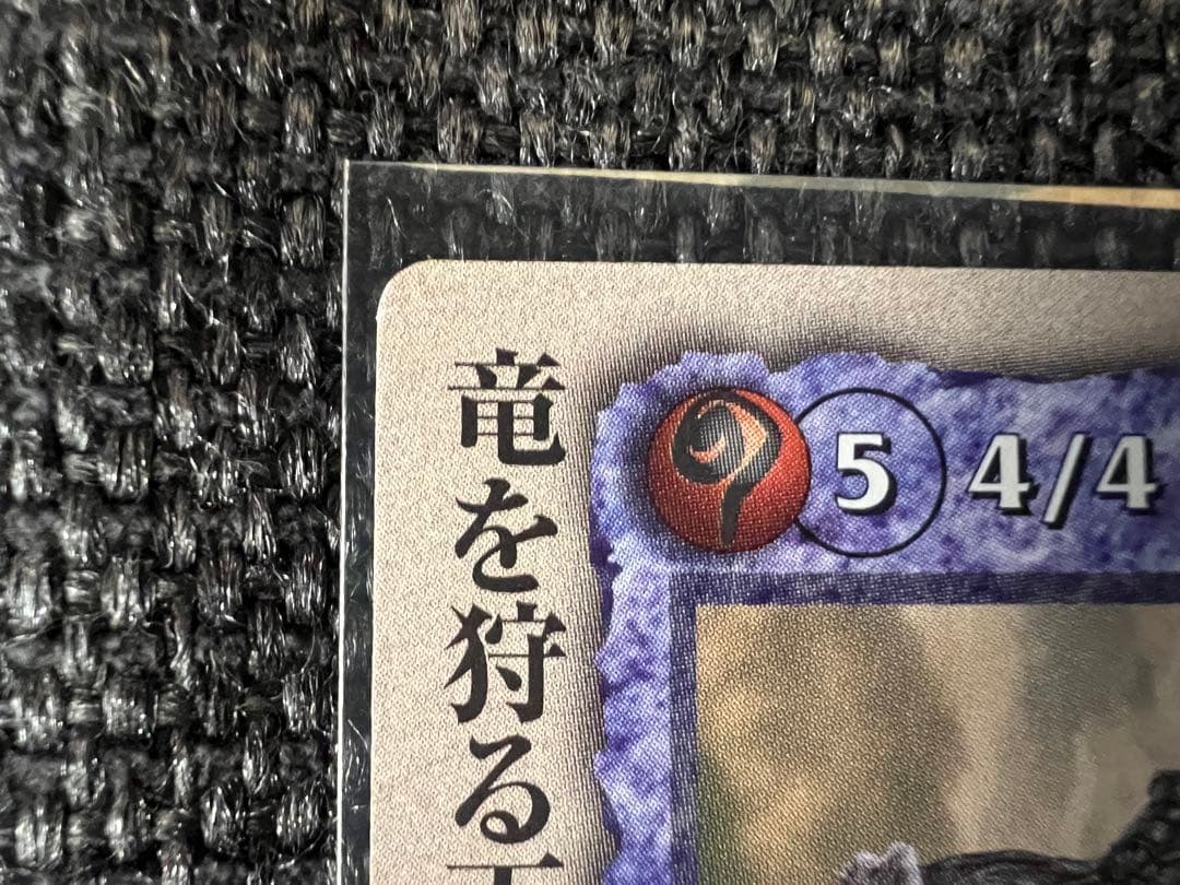 1999年当時物 モンスター・コレクション TCG竜を狩る天使 末弥純 初期