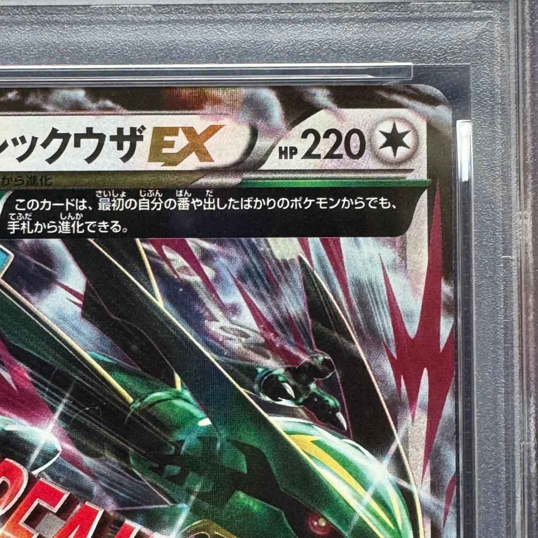 PSA10 MレックウザEX RR XY6 062/078 エメラルドブレイク