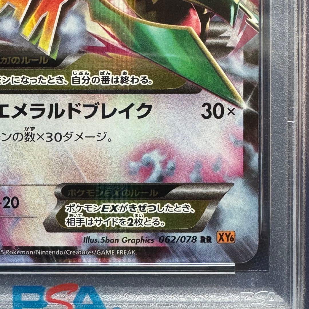 PSA10 MレックウザEX RR XY6 062/078 エメラルドブレイク