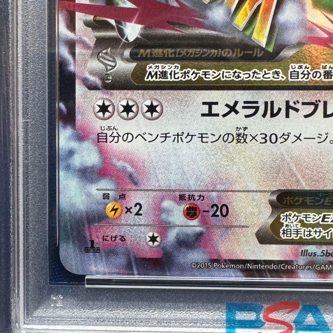 PSA10 MレックウザEX RR XY6 062/078 エメラルドブレイク