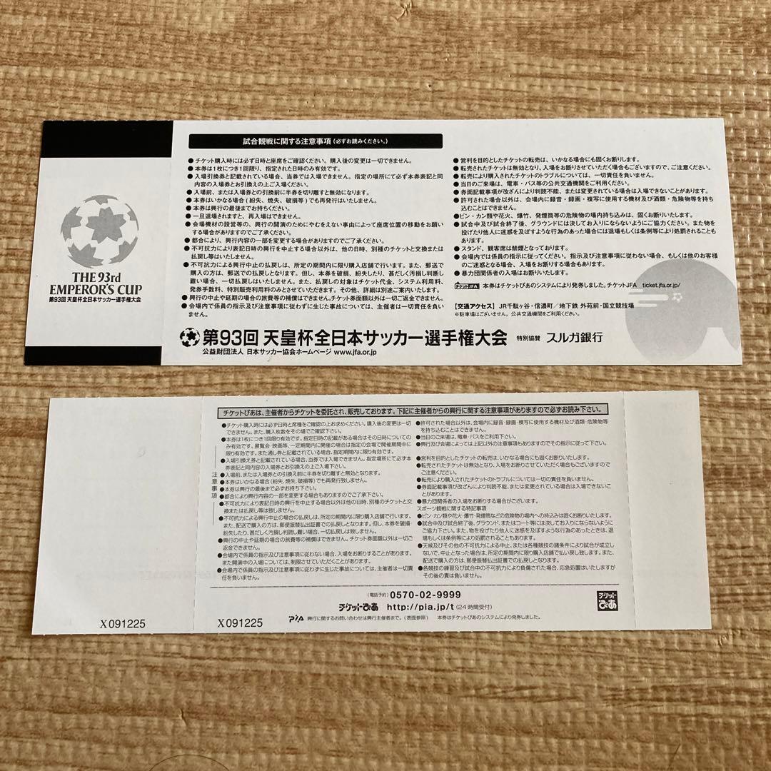 【最終値下げ】天皇杯サッカー☆決勝☆国立競技場FINAL☆チケット☆横浜vs広島