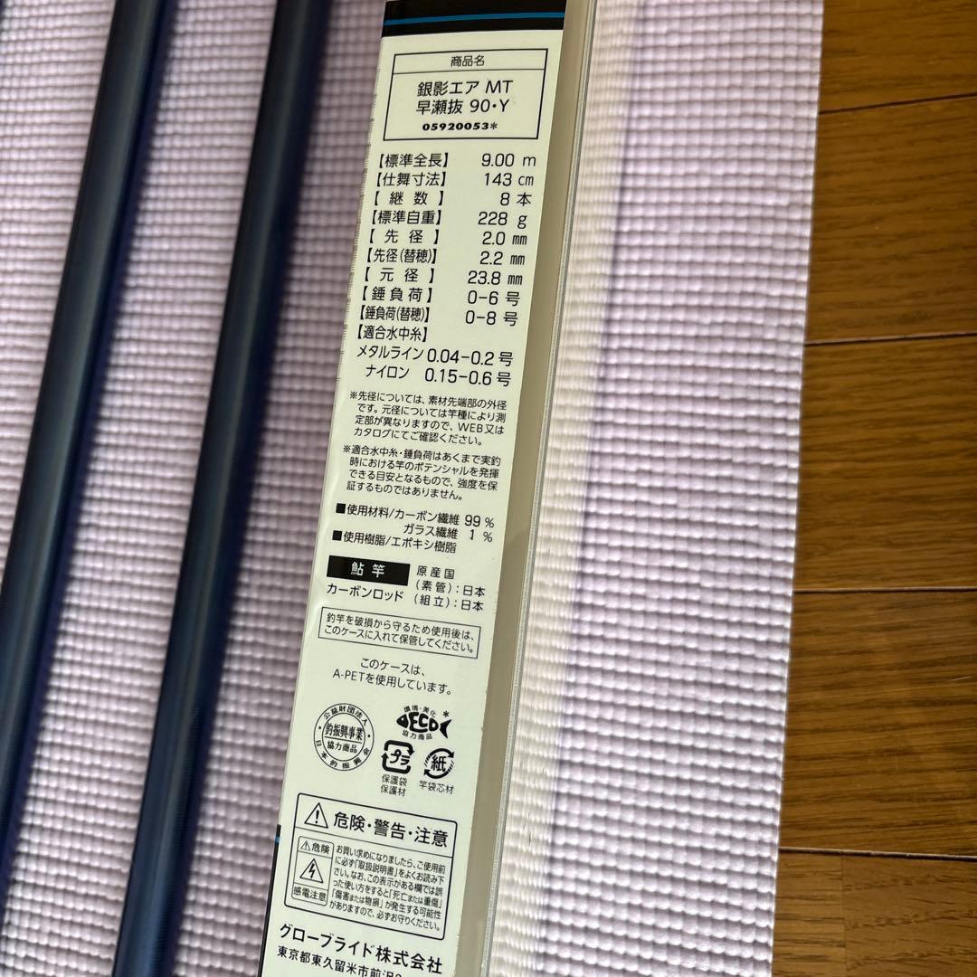 ダイワ銀影エア早瀬抜MT90Y