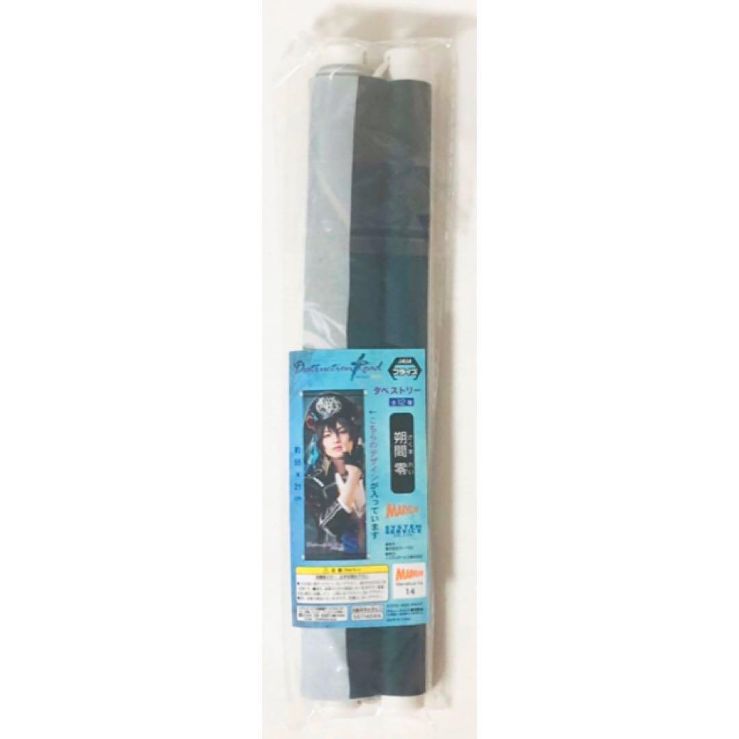 新品★あんステ DR★UNDEAD【朔間零＆大神晃牙】タペストリー★2点セット