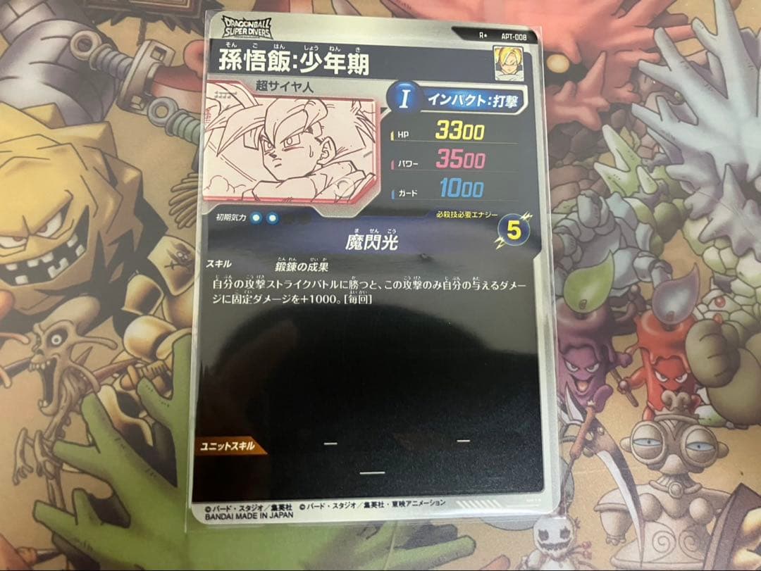 ドラゴンボールダイバーズ　アドバンスパック　孫悟飯　パラレル