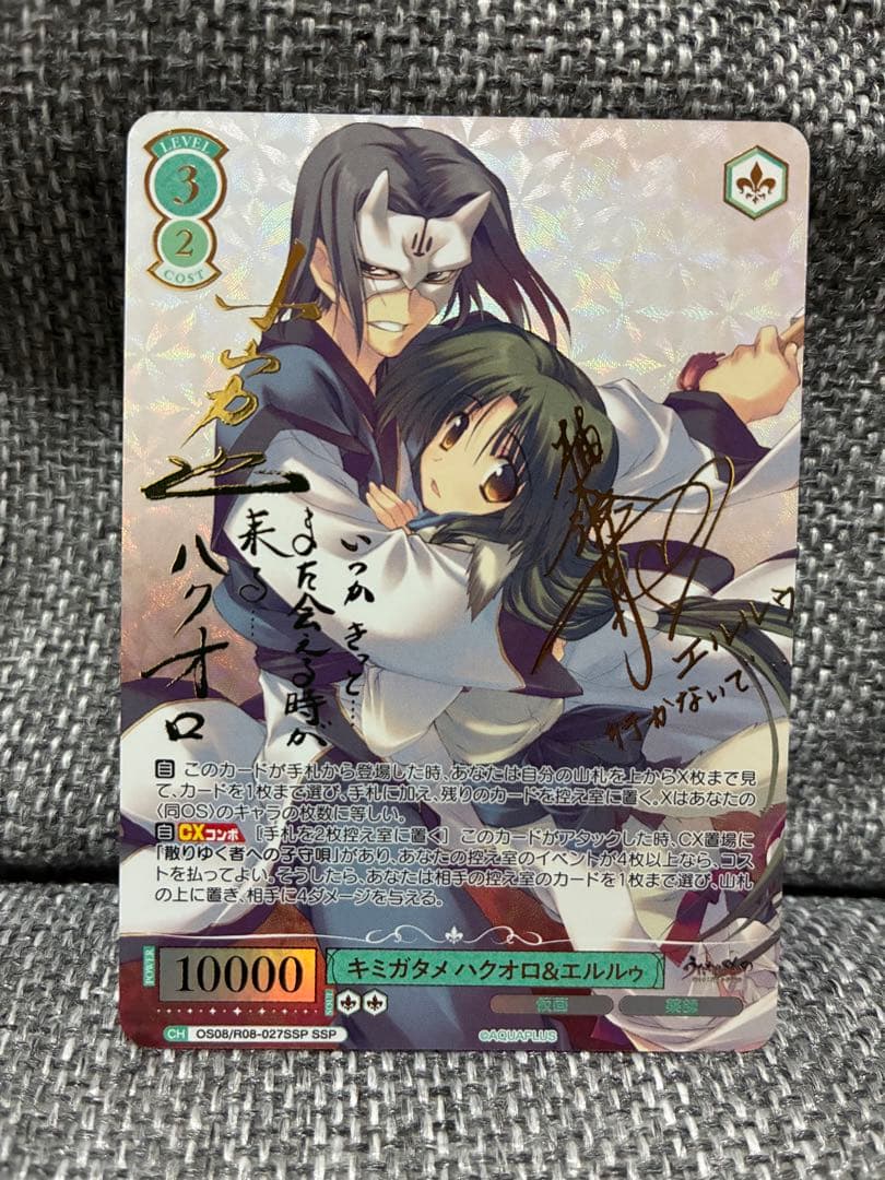 ヴァイスシュヴァルツロゼ キミガタメ ハクオロ&エルルゥ SSP