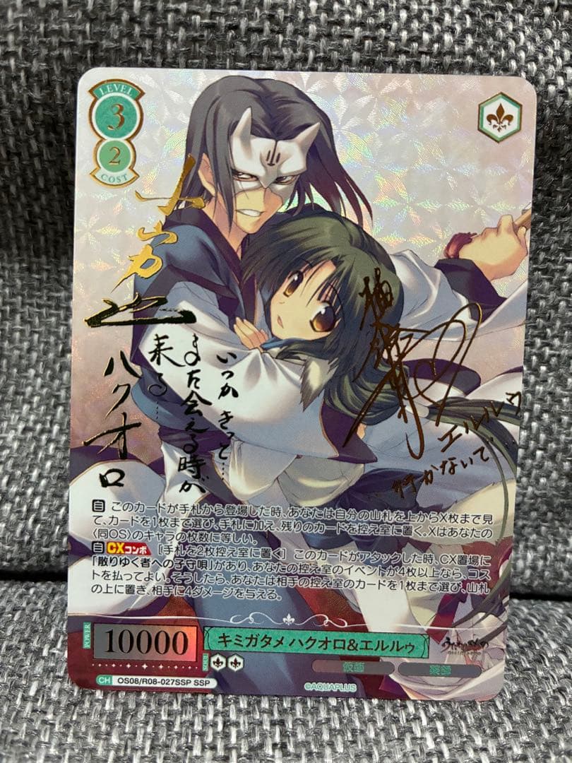 ヴァイスシュヴァルツロゼ キミガタメ ハクオロ&エルルゥ SSP