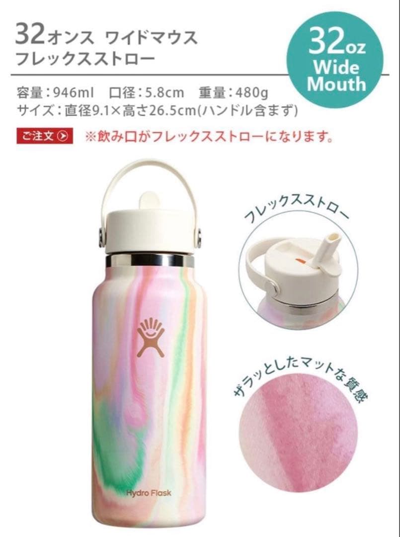 Limited ハイドロフラスク 32oz シュガークラッシュ ストロー付水筒