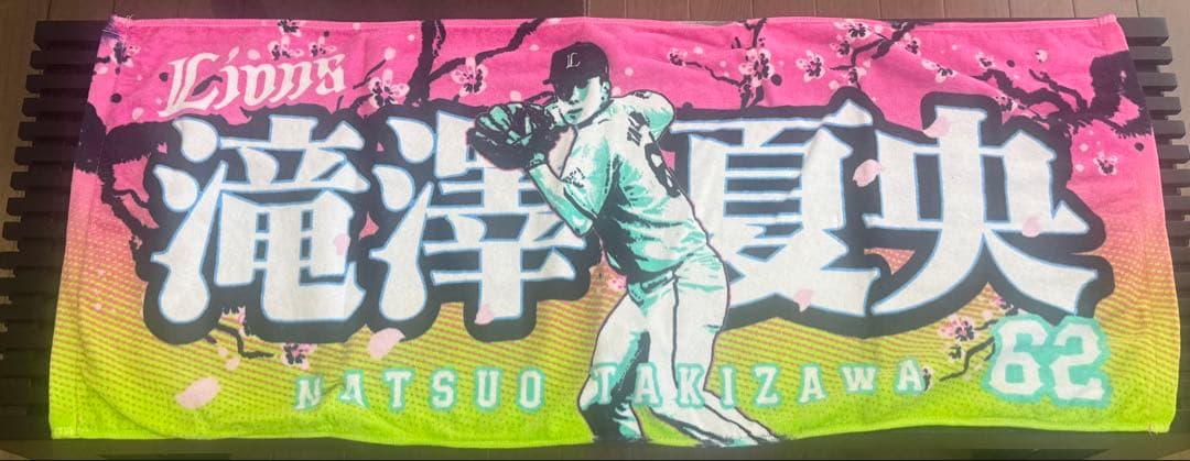 埼玉西武ライオンズ 選手 フェイスタオル8点セット