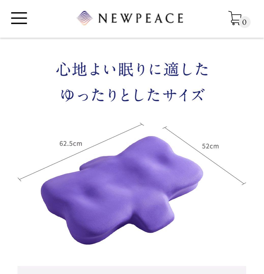 NEW PEACE 枕リリース(新品カバーあり)