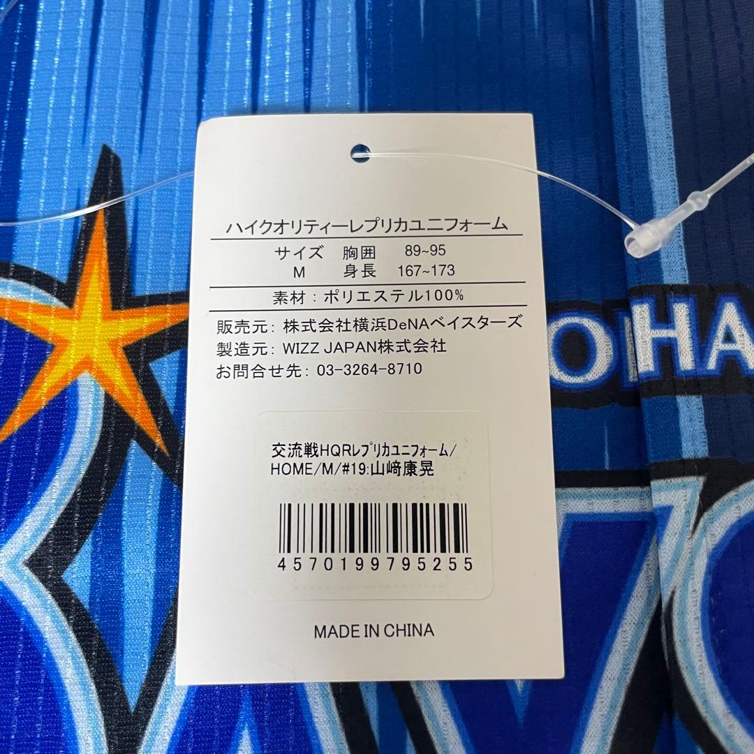 【未使用】ベイスターズ　2025交流戦　山崎康晃　19 レプリカユニフォーム　M