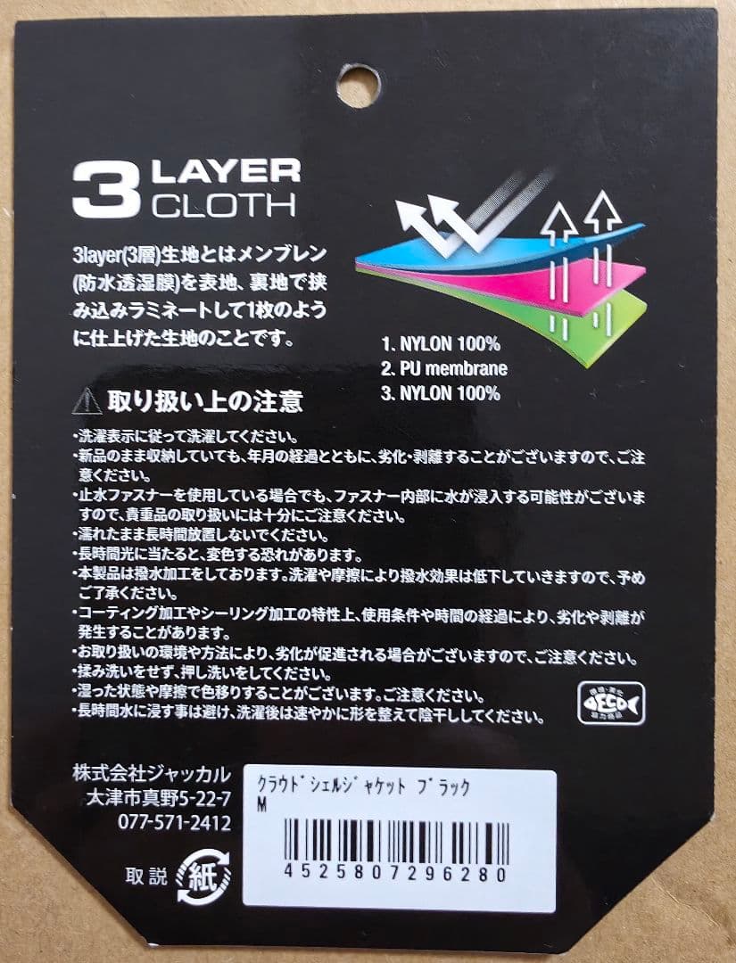 JACKALL　クラウドシェルジャケット　M 新品