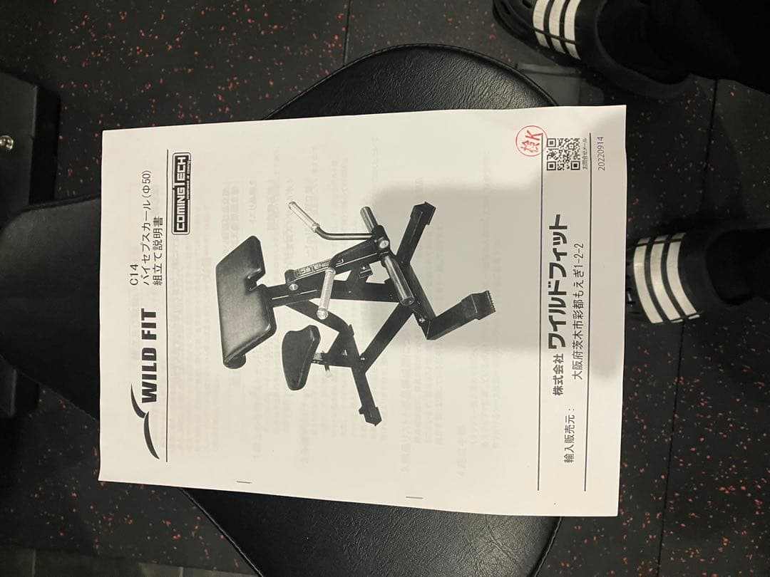 ワイルドフィット　COMING TECH バイセプスカール　アームカール