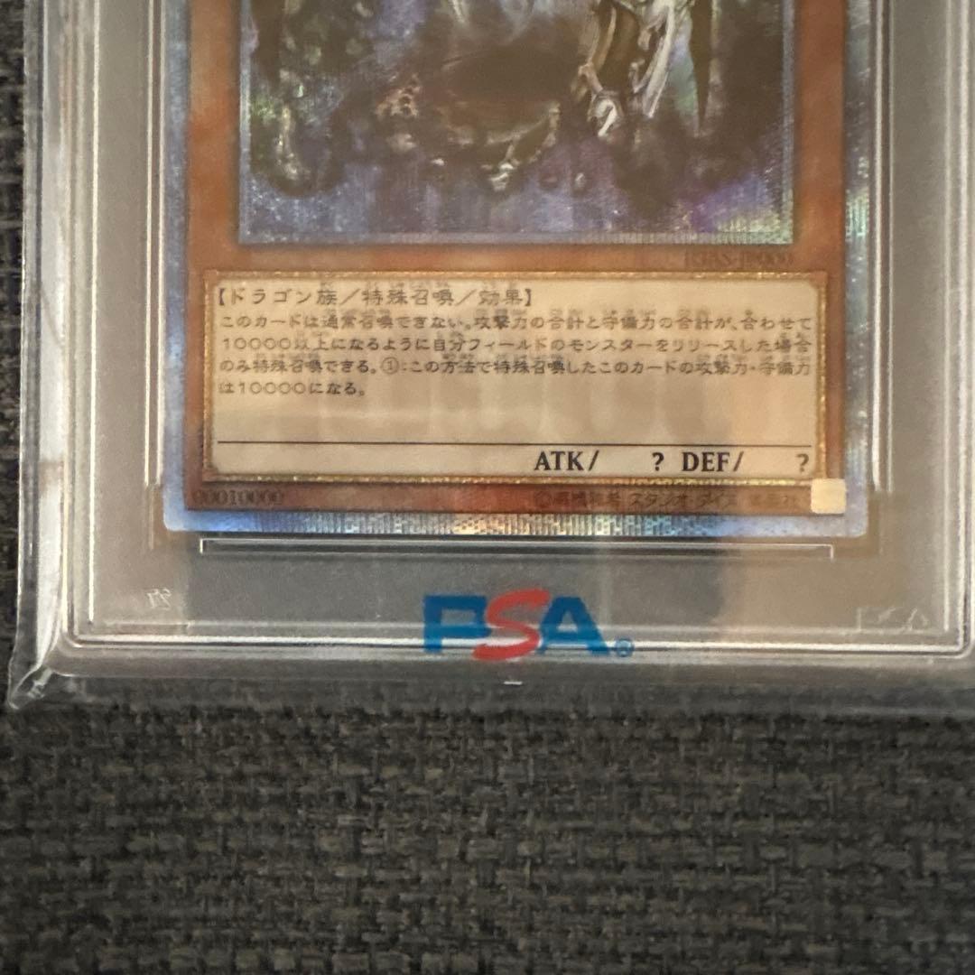 万物創世龍　PSA10 遊戯王カード
