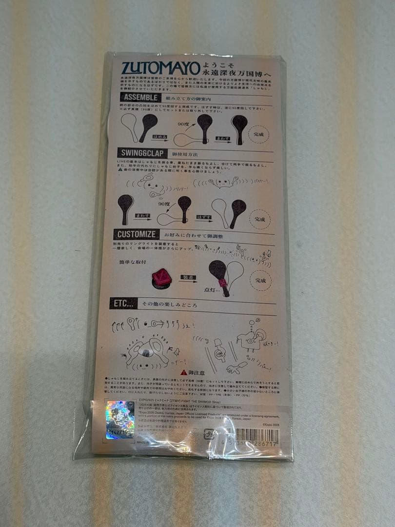 ずとまよ　オモテEXPO　しゃもじ　ミャクミャク