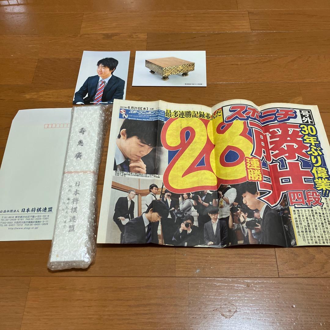 2017 初版 藤井聡太 四段 扇子「大志」　号外