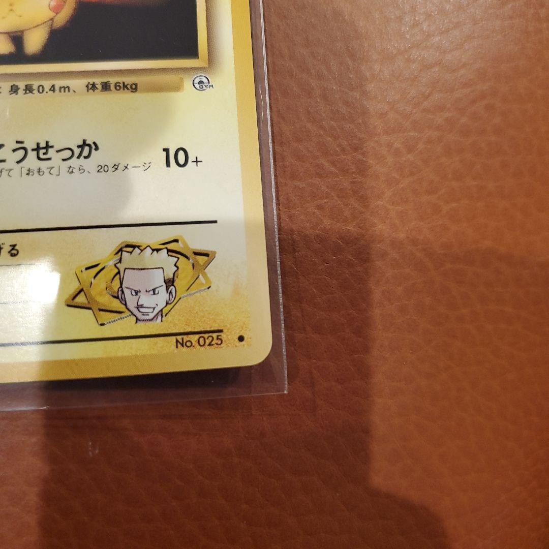 マチスのピカチュウ ポケモンジム第2弾 クチバシティジム マチス