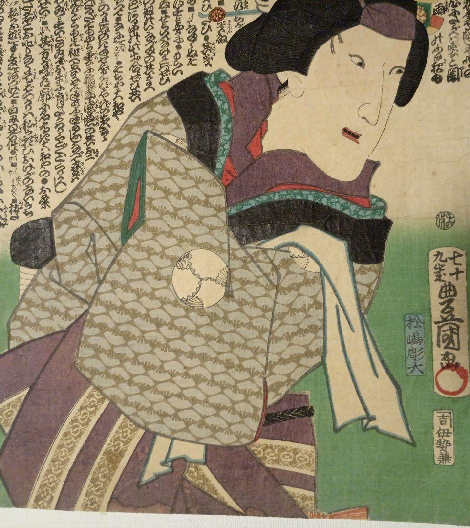 浮世絵版画、役者絵多分三枚綴りの内の１枚売りです。三代歌川豊国画、元治元年出版