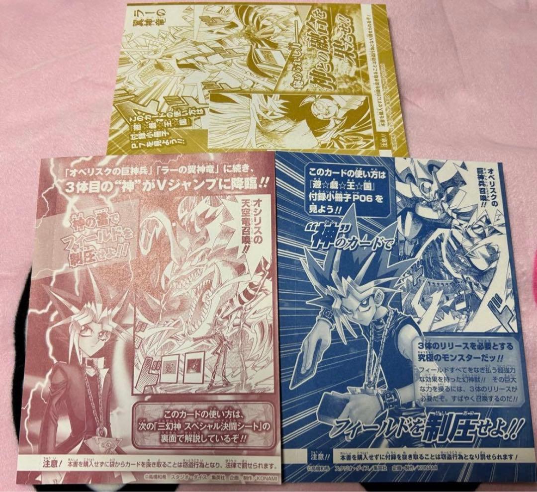 【未開封品】遊戯王 三幻神 オシリスの天空竜&ラーの翼神竜&オベリスクの巨神兵