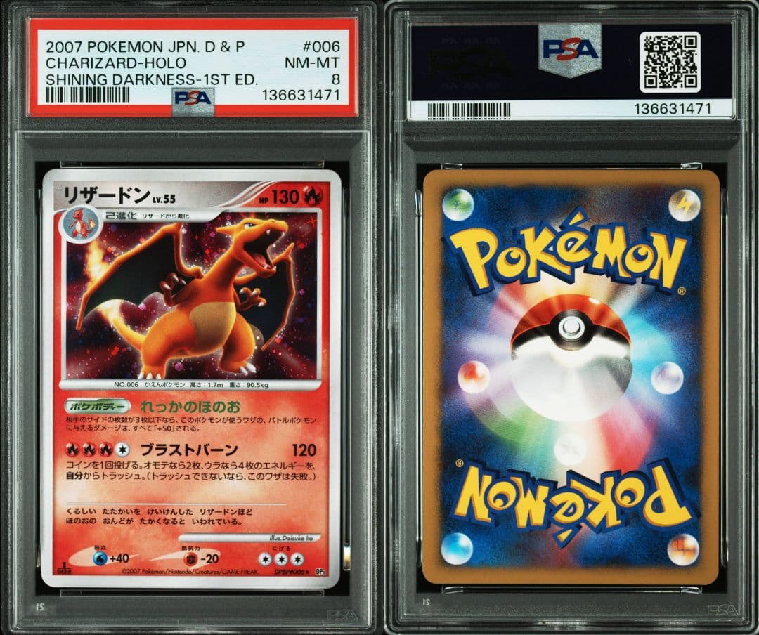 【PSA8】リザードン 1ST ED(006) ポケモンカードDP ひかる闇収録